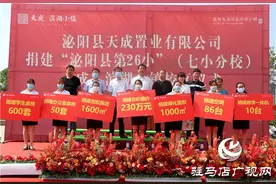 爱心企业捐赠230万元助力泌阳教育图片