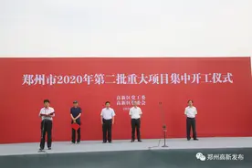 总投资76.6亿元！郑州高新区17个重大项目集中开工图片