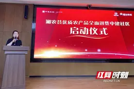 “湘农荟”正式落地社区 入驻中建物业“班长优选”小程序图片