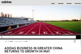 阿迪达斯在华业务五月恢复增长，称在全球范围内执行重新开业计划图片