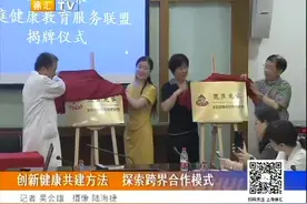 创新健康共建方法 探索跨界合作模式视频封面