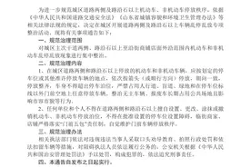 关于开展路沿石以上车辆不按规定停放综合整治行动的通告图片