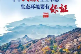 美丽中国 我是行动者-2020年六五环境日主题海报，一起来看吧！图片