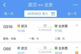 刚刚，武汉始发进京旅客列车已可购票！明早5时50分发出第一班图片