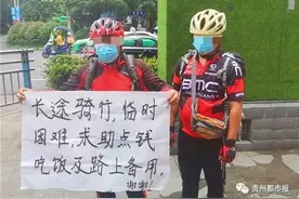 又是“长途骑行，临时困难”警方：别被骗了图片