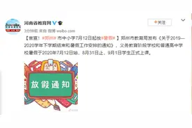 郑州市中小学7月12日起放暑假图片