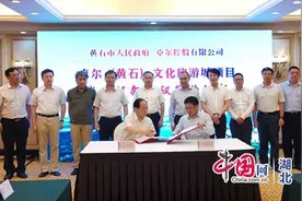 黄石市政府与卓尔控股签订320亿元项目投资协议图片