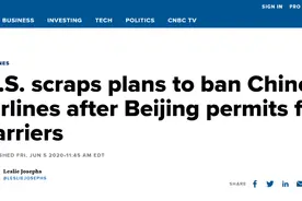 美媒：美国取消禁止中国航空公司飞往美国的计划图片