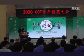 “青年精英”在沈抚改革创新示范区“智谋未来”视频封面