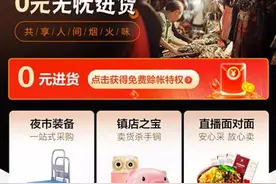 新批发带火夜市经济，1688登顶苹果应用商店榜首图片