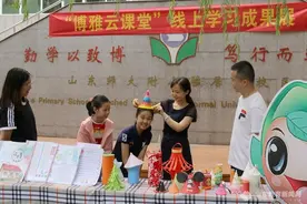 别样假期，别样成长——山师附小雅居园校区举行“博雅云课堂”线上学习成果展图片