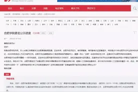 合肥学院已更名“合肥大学”？校方回应：表述有误图片