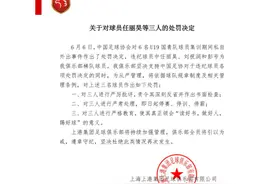 足协处罚出炉后，上港队再对三名违纪国青球员开罚单：停赛、停训、停薪图片