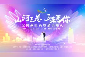 赞！三亚这场全国战疫英雄最美婚礼尽显海南文化魅力图片