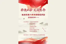 株洲检察院好样的，又上了全国文明单位推荐榜图片