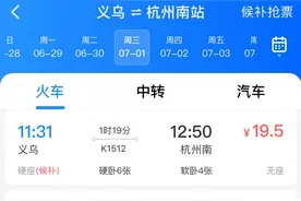 杭州南站来了！往返义乌多趟列车，票价42.5元起，你买到了吗？图片