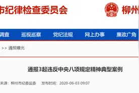 最新！广西多名党员干部涉嫌违纪违法被查处通报图片