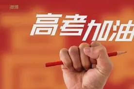 高考倒计时1个月：乾坤未定 你我皆是黑马视频封面