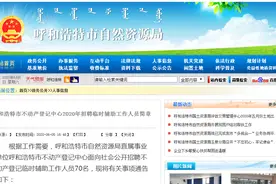 招聘70名！呼和浩特市不动产登记中心招聘临时辅助工作人员图片