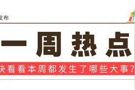【一周热点】永庆坊又上央视！大坦沙“国际健康生态岛”怎么建？还有这些新闻→图片
