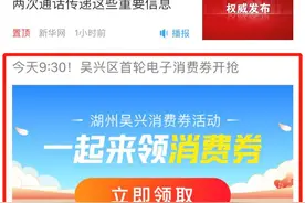 首轮吴兴400万消费券来啦！上《南太湖号》一键抢图片