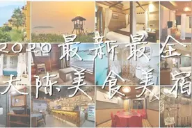 来了！2020最新、最全大陈岛“吃、住”全攻略，超详细图片