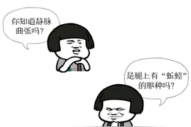 微创技术治疗静脉曲张，去掉弯弯曲曲“小蚯蚓”图片
