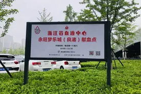 余杭区第六个献血点启用啦！每个月第一周周六开放图片