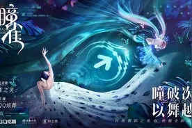 杨丽萍携手QQ炫舞，以新文创延续“雀之灵”生命力图片