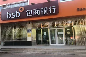 蒙商银行正式挂牌营业 包商银行退出历史舞台图片
