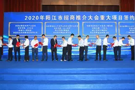 阳江重大项目集中签约动工竣工，188个项目投资逾2124亿元图片