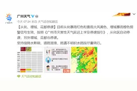 广州这三个区停课！广东12个站点发布暴雨红色预警图片