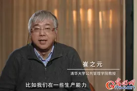 崔之元：从“管资产”到“管资本”国企治理在经济推动中发挥引领作用图片