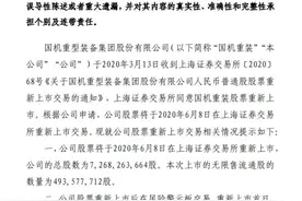 “主动退市第一股”重返A股，ST国重装周一重新上市交易，开盘涨80.72%图片