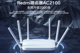 Redmi 首款 WiFi6 路由器明天发布，199 元交个朋友？图片