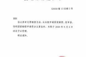 被羁押5449天，山东张志超申请近790万国家赔偿图片