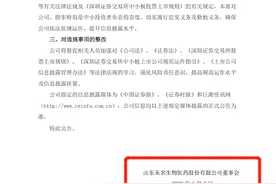 未名医药受深交所谴责 法院准北大未名生物拍卖所持未名医药股票图片