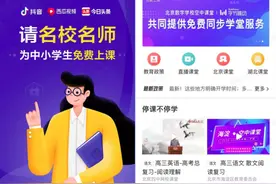 抖音、头条、西瓜百亿流量扶持教育创作者 打造全民移动课堂图片