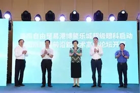 海南：博鳌乐城超级眼科启动 为呵护国人眼健康提供“乐城方案”图片