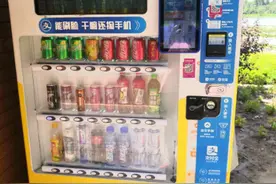“不要钱”的自动售货机，真的不要钱吗？老人一头雾水图片