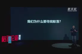 世界海洋日｜走近深海鲸落视频封面