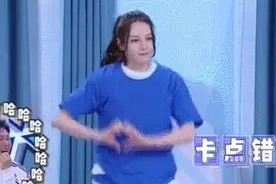 红人馆 | 一次穿十件T恤的热巴，变抖人了图片