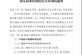 最长22天！云南又一州市明确暑假放假时间图片