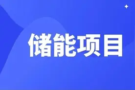 浙能集团储能大动作：退役电厂改建储能电站+研发新型储能电池图片