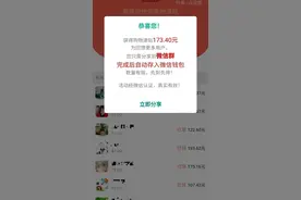 全民派发，分享就得几十上百元？微信回应：这类红包都是假的图片