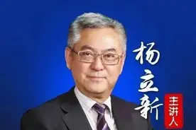 杨立新教授丨中国民法典新规则要点专题讲座实录•完整版图片