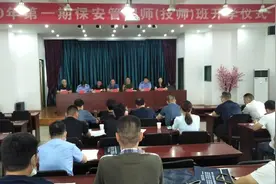 推进保安队伍职业化进程 今年首期保安管理师培训班开班图片