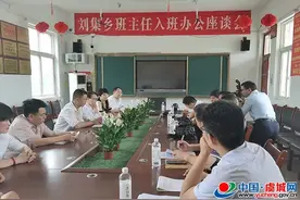 刘集乡教育新改革 班主任“蹲班”赢称赞图片