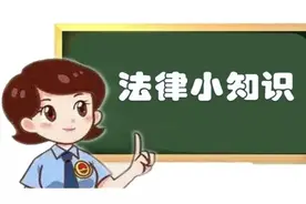 【微普法】这50条实用法律小常识必须要知道，男女通用！图片