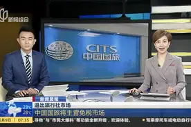 退出旅行社市场：中国国旅将主营免税市场视频封面